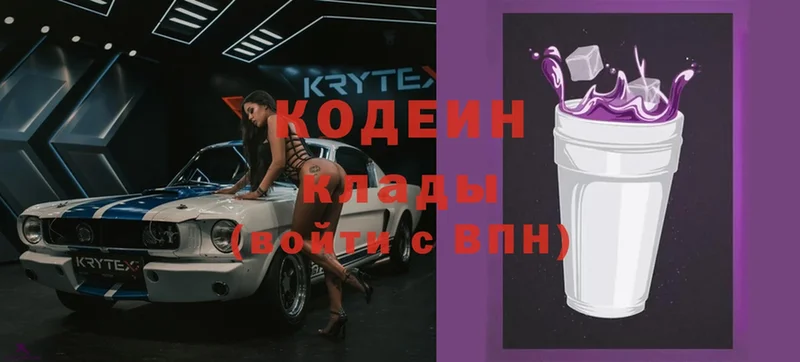 Codein Purple Drank  Красногорск 